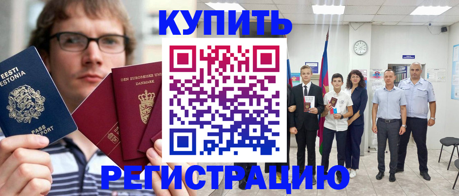 прописка для школы в Черепаново